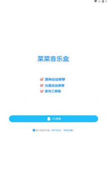 原神菜菜音乐盒下载安卓app图3: