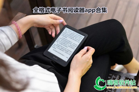 全格式电子书阅读器app合集