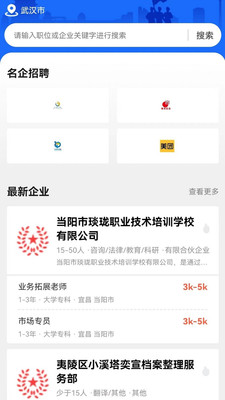 荆楚老兵求职网app官方下载图片1