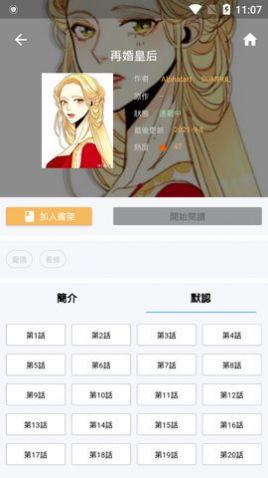 拷贝漫画iosapp官方下载最新版本图2: