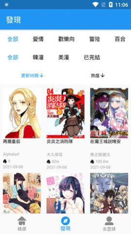 拷贝漫画iosapp官方下载最新版本图3: