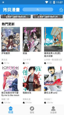 拷贝漫画iosapp官方下载最新版本图1: