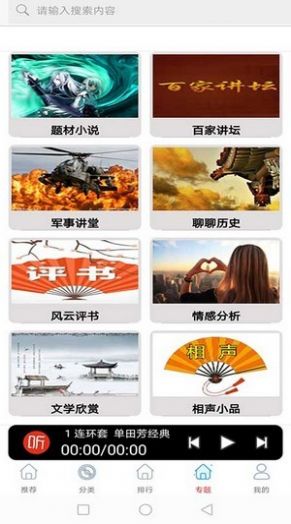 原耽广播剧免费听软件最新版app图2: