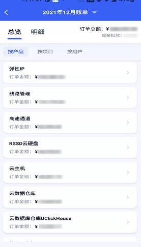 UCloud优刻得云服务器app手机版下载图3: