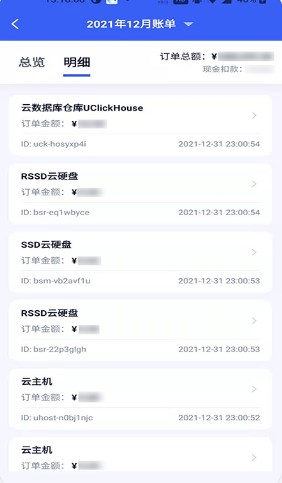 UCloud优刻得云服务器app手机版下载图2: