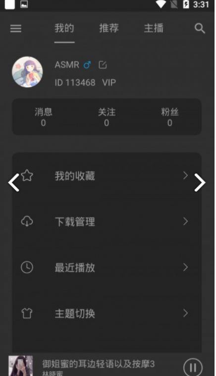 姜可广播剧app安卓版图1: