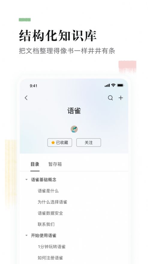 语雀app苹果下载ios图1: