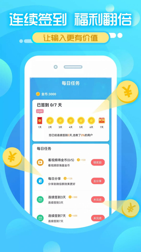 Typing记事app打字兼职官方版图2: