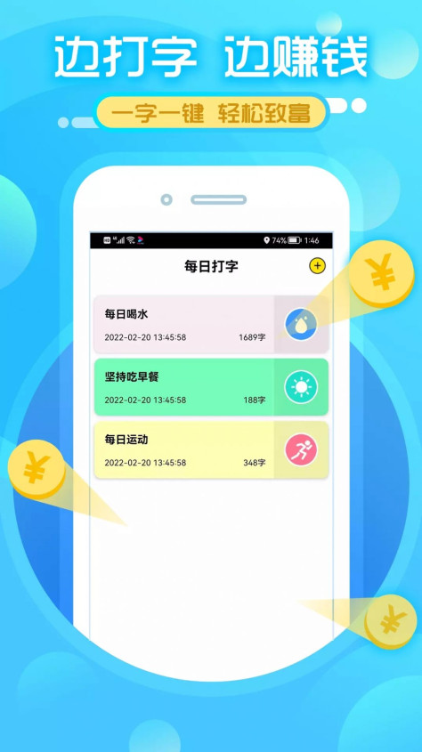 Typing记事app打字兼职官方版图1: