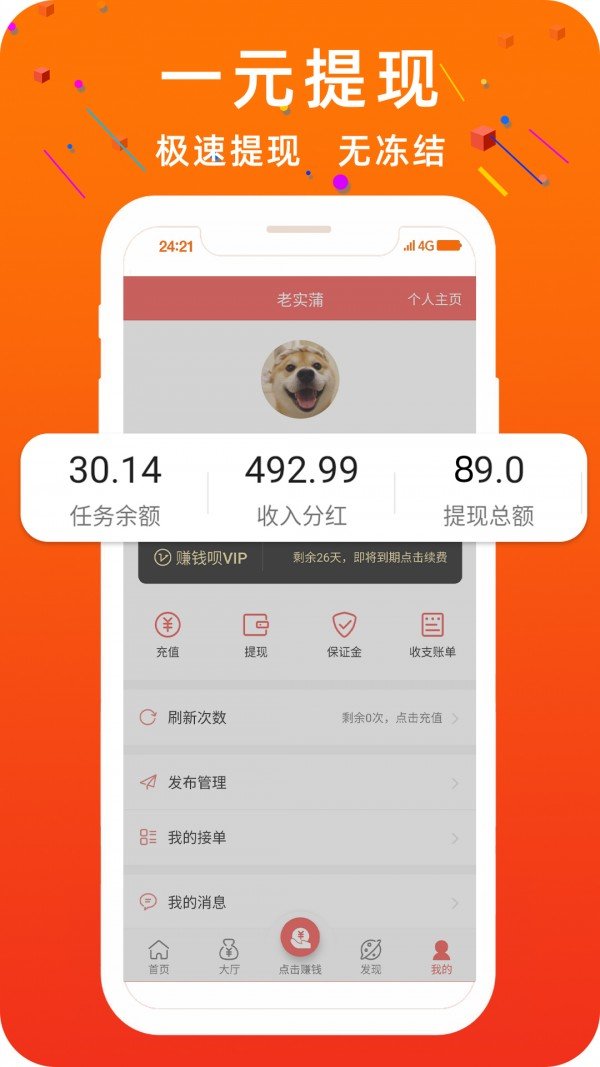 高端男模APP兼职软件手机版图3: