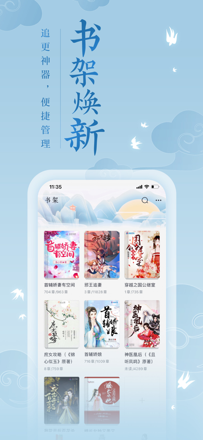 潇湘阅读app小说软件手机版图1: