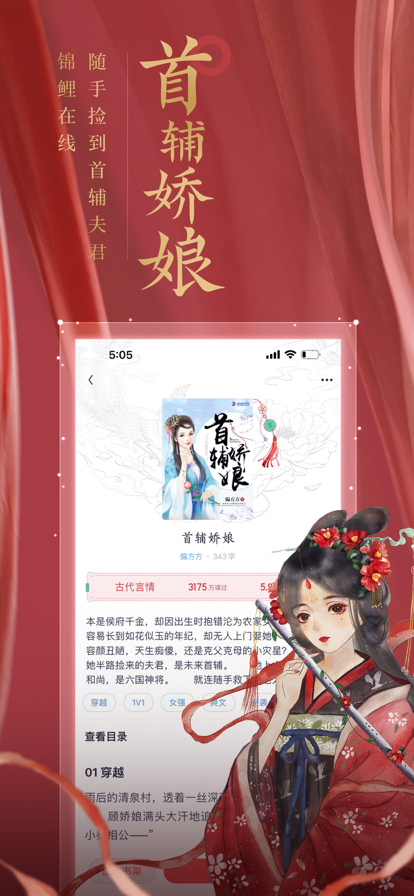 潇湘阅读app小说软件手机版图2: