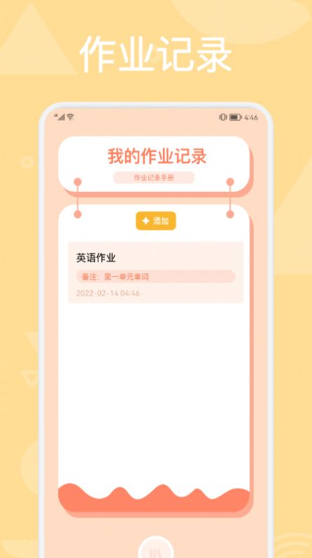 科学学习计划表app手机版图片1