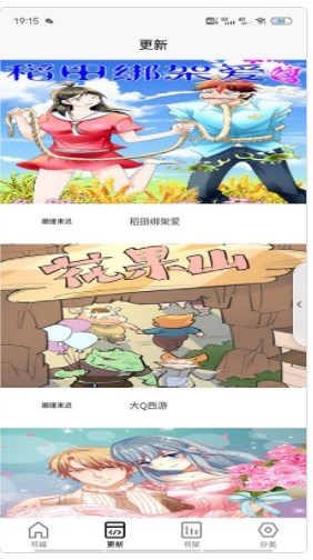 樱花漫画新漫画大全免费app下载图3: