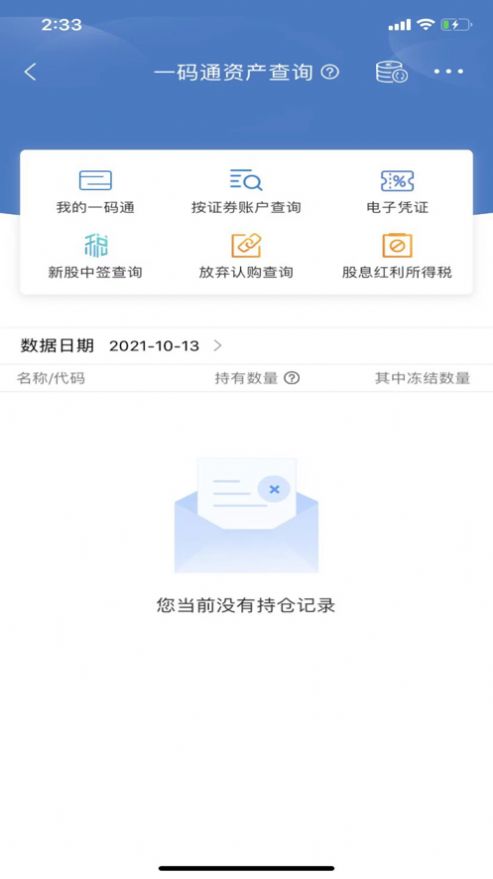中国结算官方查询股票账户软件app下载图片1