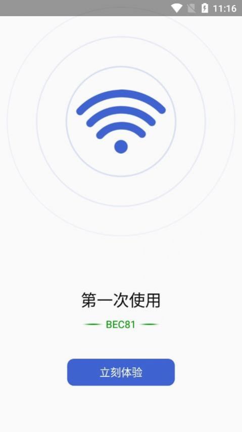 WiFi钥匙万能查看app软件下载图2: