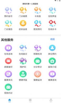 健康一院app安卓版下载图3: