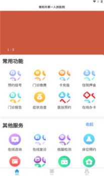 健康一院app安卓版下载图1: