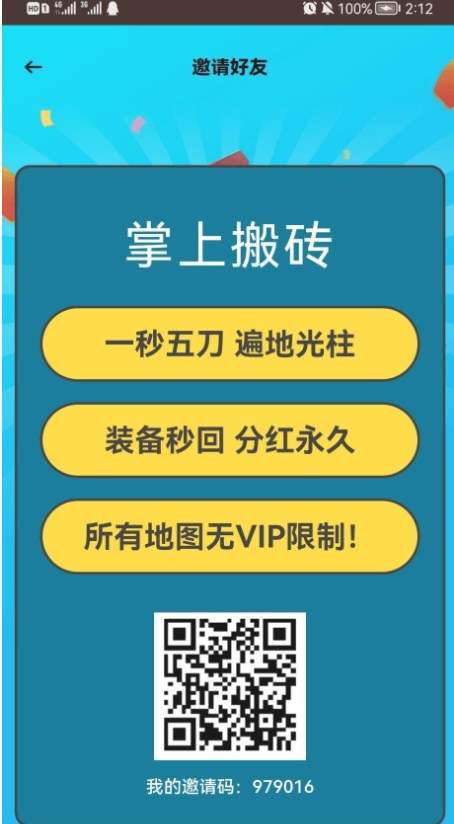 掌上搬砖分红版app官方下载图2: