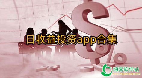 日收益投资app合集