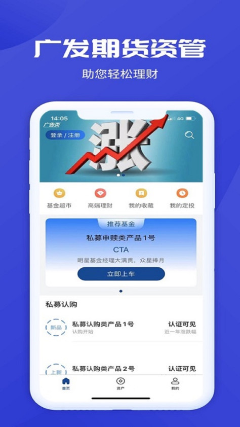 广发期货资管app下载官方版图2: