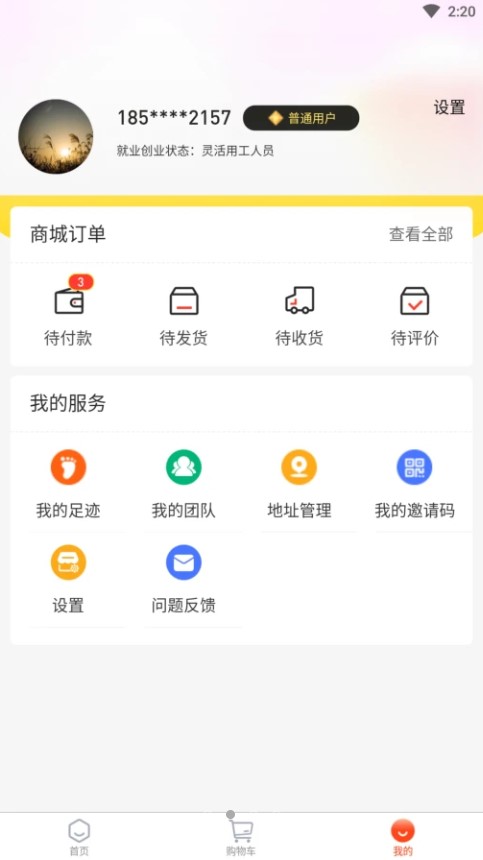 潮玩城商城app官方下载图1: