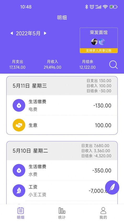 迅易记账app手机版下载图片1