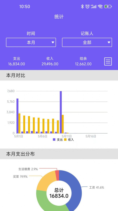 迅易记账app手机版下载图3: