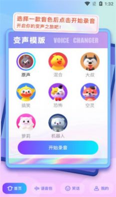 快玩免费变声器软件下载安装最新版app图1: