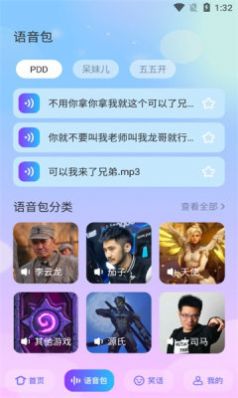 快玩免费变声器软件下载安装最新版app图2: