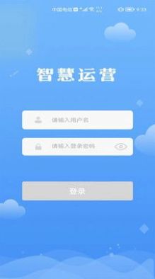 交投科技运维管理app手机版下载图片1