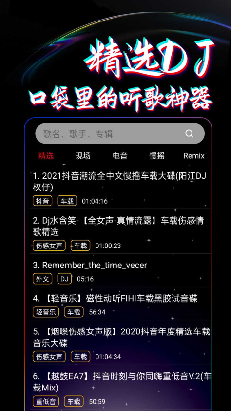 DJ99音乐播放器app免费下载图2: