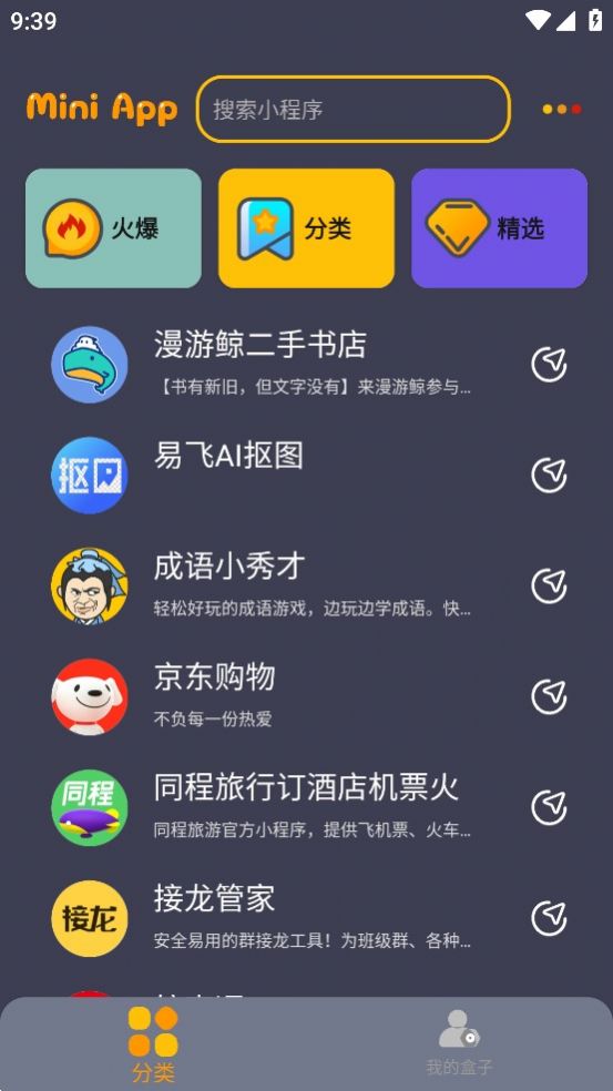 程序盒工具箱app手机版下载图3: