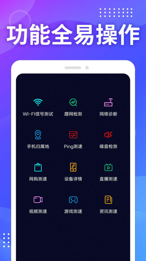 WIFI免费测速app手机版下载图2: