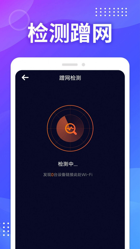 WIFI免费测速app手机版下载图1: