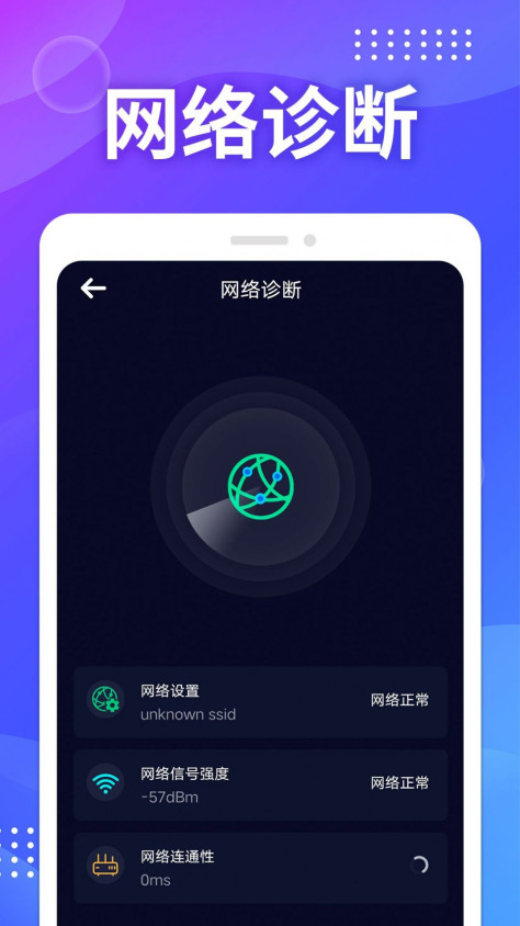 WIFI免费测速app手机版下载图3: