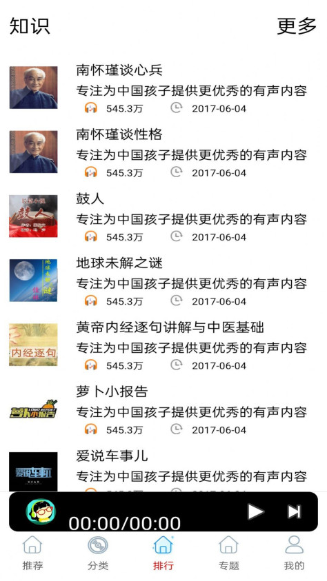 FM快听收音机app手机版下载图3: