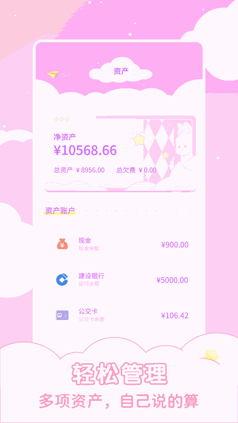 兔兔记账app软件下载图3: