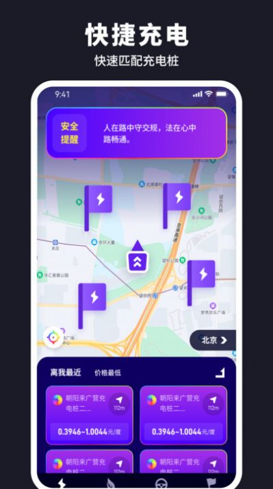 彩旗充电新能源充电app下载图片1