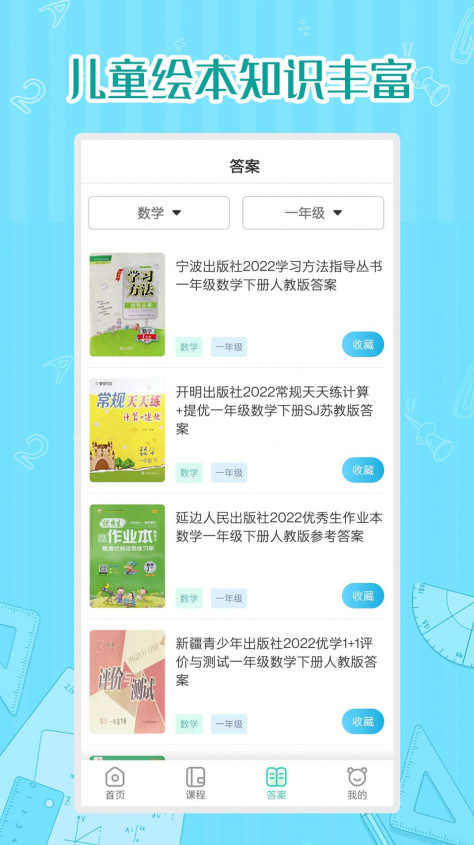 小学数学同步学软件app最新版下载图3: