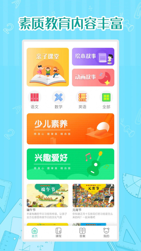 小学数学同步学软件app最新版下载图1: