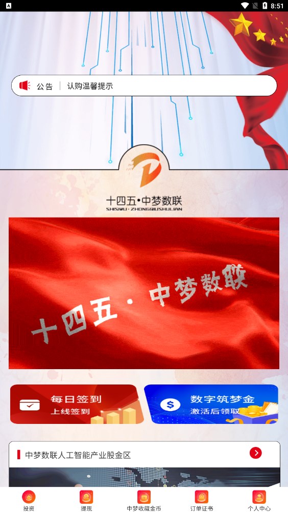 中梦数联投资分红app官方下载图2: