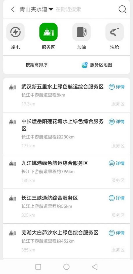 长江航道图航运版app最新版下载图1: