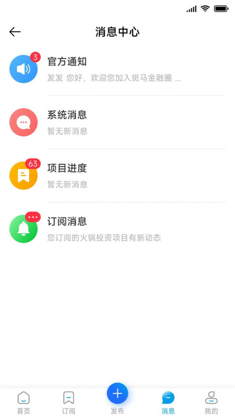 斑马金融圈安卓版app下载图2: