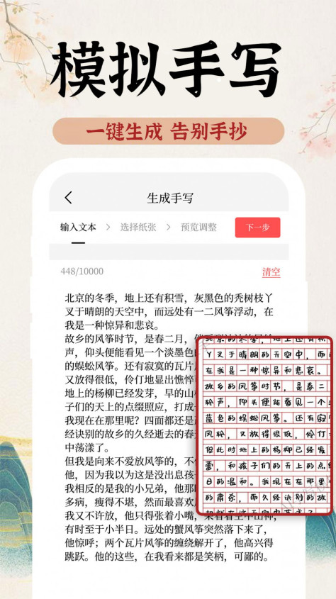 AI字迹模拟大师软件app下载图3: