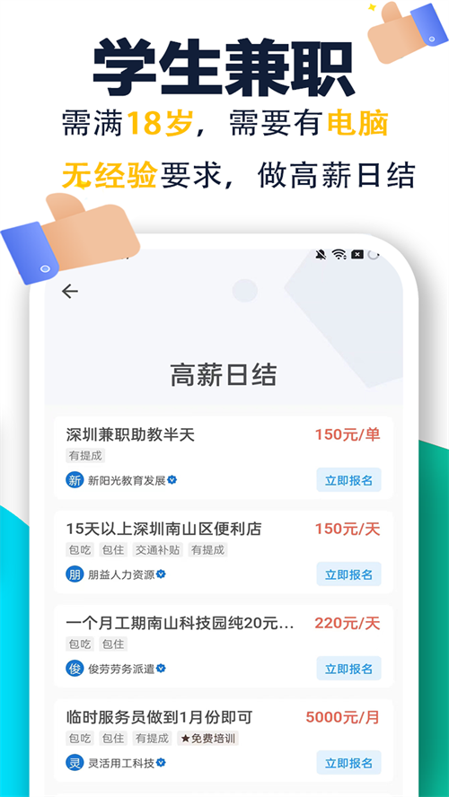 菜鸟兼职平台app官方下载图2: