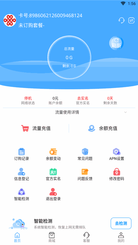 双鱼流量管家app官方下载图片1