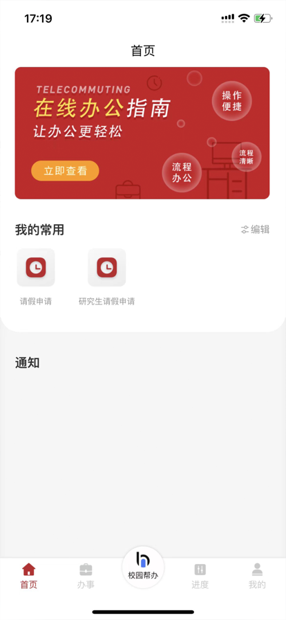 智慧学工系统app软件图2: