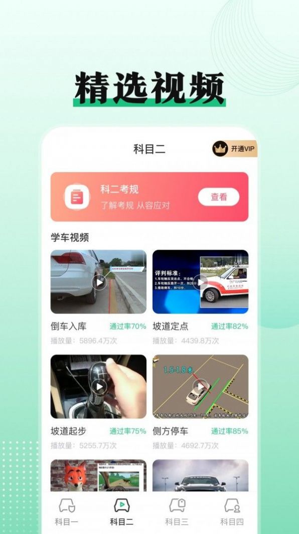 驾考科目一点通app官方下载图2: