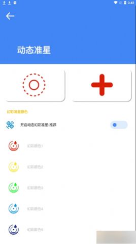 准星大师免费版app官方下载安装最新版图2: